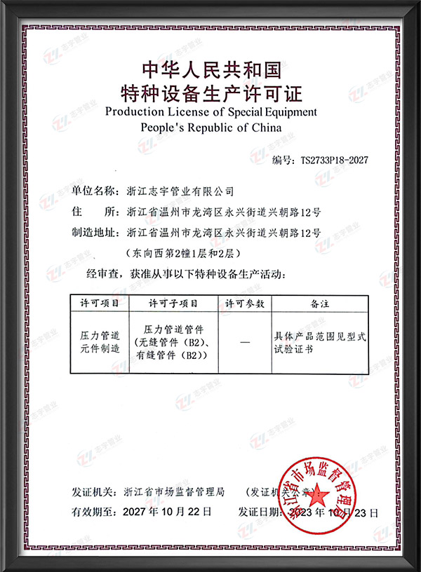 Special equipment production license