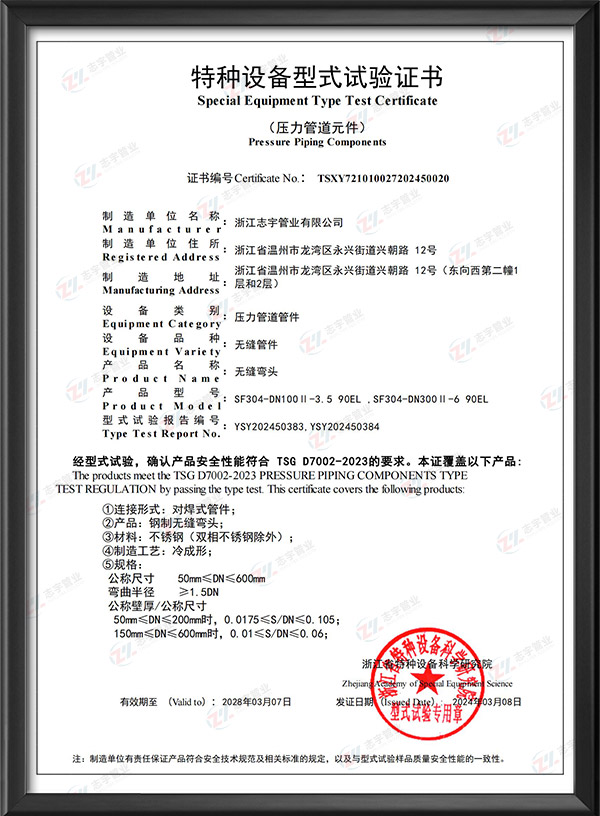 Special Equipment Type Test Certificate - Seamless Elbow